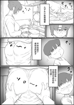 Page 4 of Hitori Kurashi no Musuko no Heya de... Chizuru-san no Baai