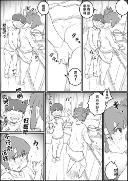 Page 8 of Hitori Kurashi no Musuko no Heya de... Chizuru-san no Baai