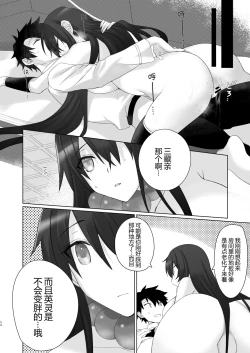 Page 25 of Sanzo-chan to Sukebe Suru Hon