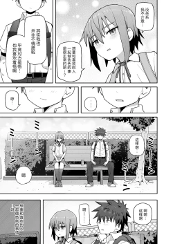 Page 43 of Zutto Hanasanaide ne.| 绝不将你拱手相让。