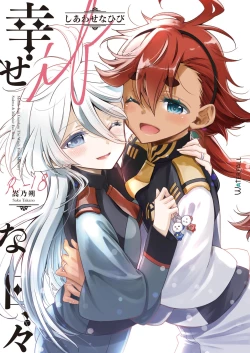 Page 1 of Shiawase na Hibi