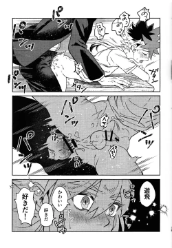 Page 14 of Well-behaved Juvenile delinquent