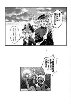 Page 16 of Well-behaved Juvenile delinquent