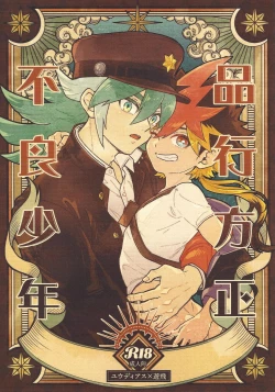 Page 1 of Well-behaved Juvenile delinquent