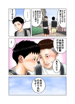 Page 23 of 友達が連れて来たオバさん②
