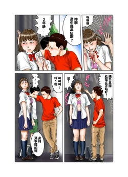 Page 36 of 友達が連れて来たオバさん②  中文翻譯