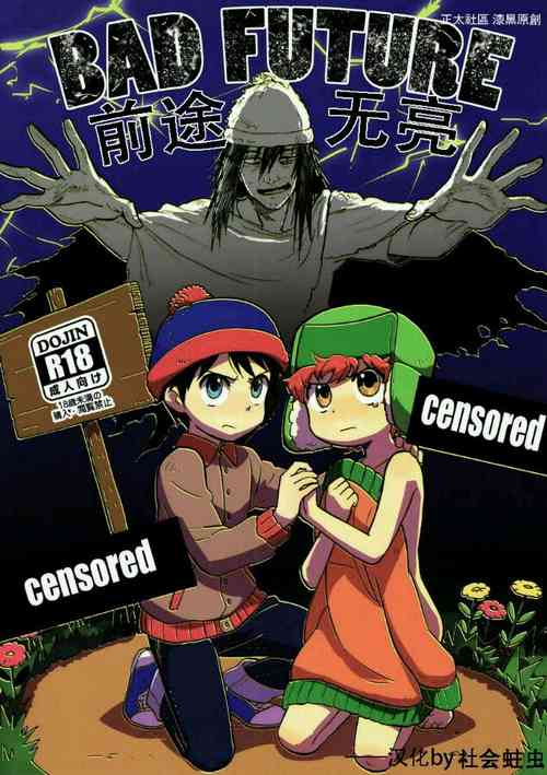 Download 南方公园 South Park Bad Future