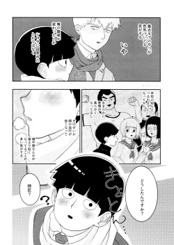Page 26 of Kageyama-kun niwa mada hayai