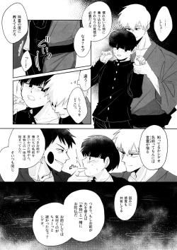 Page 32 of Kageyama-kun niwa mada hayai