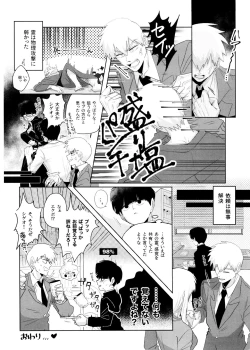 Page 34 of Kageyama-kun niwa mada hayai