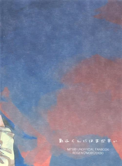 Page 40 of Kageyama-kun niwa mada hayai