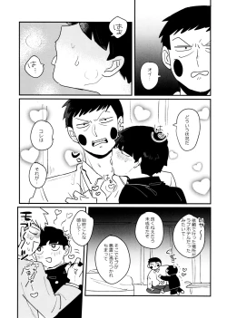 Page 7 of Kageyama-kun niwa mada hayai