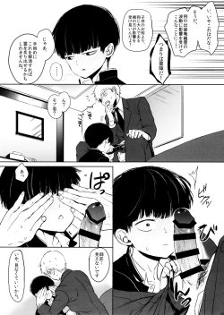 Page 25 of Saitei na Otona Jou