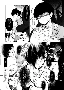 Page 8 of Saitei na Otona Jou