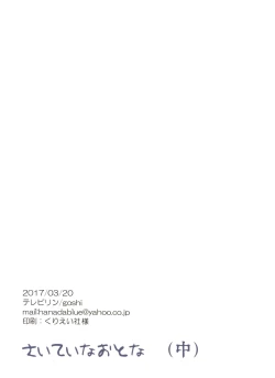 Page 72 of Saitei na Otona Chou