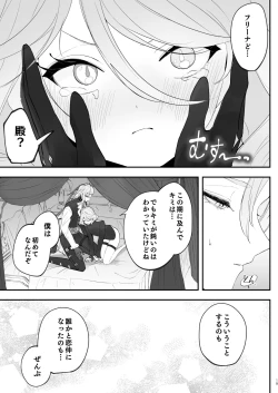 Page 18 of 水は最後にいただこう
