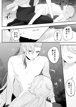 Page 21 of 水は最後にいただこう