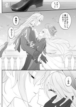 Page 31 of 水は最後にいただこう