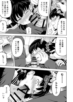 Page 12 of namaikina musume ―-ka no okane o nusunda musume ni kyōiku shidō ―