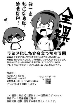 Page 33 of Lamia-ka Shita kara Ecchi suru Kai