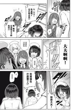 Page 10 of 病房軼事 ch25