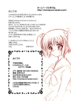 Page 18 of Konomi-chan Pinch! Honbun Color Tokubetsu hen