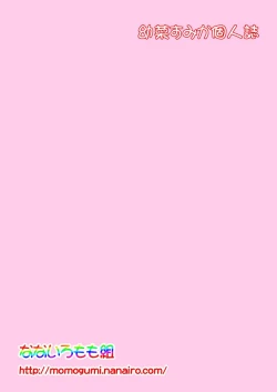 Page 2 of Konomi-chan Pinch! Honbun Color Tokubetsu hen