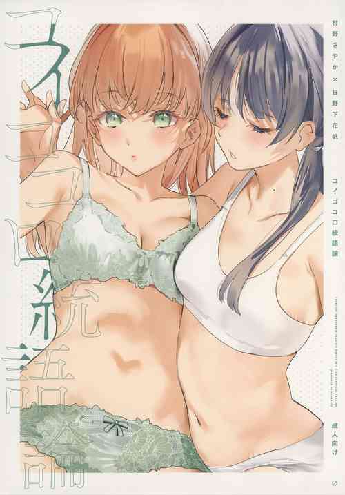 Download Kigokoro Tougoron