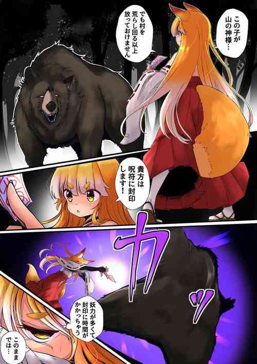 Download 狐巫女さん 1 + 2