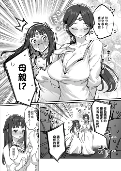 Page 8 of Hime to Yuusha to Okaa-sama