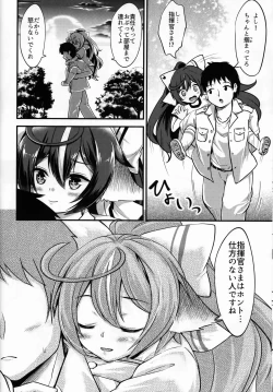Page 23 of 宵月とオトナ運動会