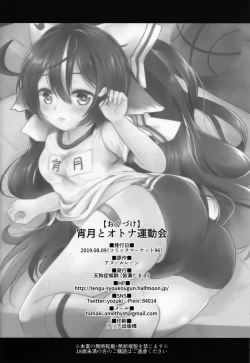 Page 25 of 宵月とオトナ運動会