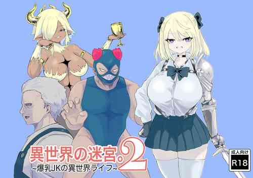 Download 異世界の迷宮。2