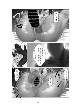 Page 24 of Yokkyuu Fuman no Hitozuma ga Sunao ni Naru Hon