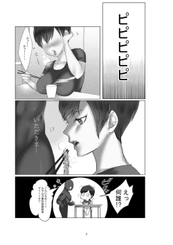 Page 5 of Yokkyuu Fuman no Hitozuma ga Sunao ni Naru Hon