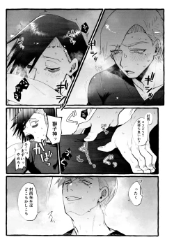 Page 5 of Denma o Tomeru Na!