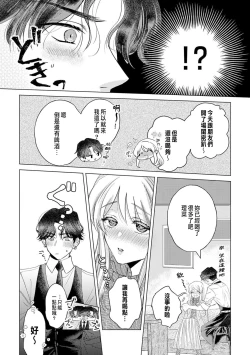 Page 22 of Daisuki na Hito nanoni SeFri Keiyaku Musunjaimashita... Ch.1-3 | 明明是最喜歡的人卻結下了炮友契約...