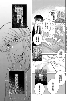 Page 85 of Daisuki na Hito nanoni SeFri Keiyaku Musunjaimashita... Ch.1-3 | 明明是最喜歡的人卻結下了炮友契約...