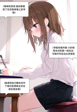 Page 10 of 附身学姐