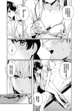 Page 15 of 恋心统语论