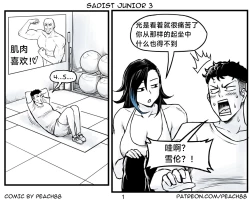 Page 38 of 抖s后辈 Sadist Junior ch.1-3［无机咖啡酸个人汉化］