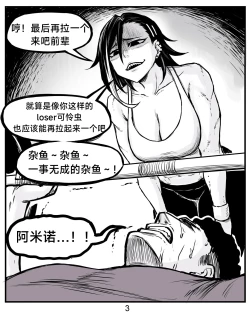 Page 5 of 抖s后辈 Sadist Junior ch.1-3［无机咖啡酸个人汉化］