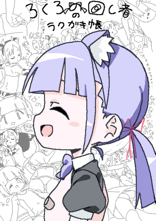 Download Lokulonomawasimono no Rakugaki-chou