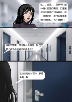 Page 4 of Visiting Mental Hospital At Night