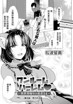 Page 2 of ワンルームハーレム ～異世界帰りの勇者さま～ 第五話