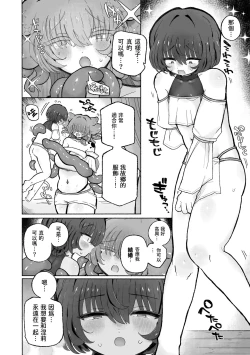 Page 10 of Otoko Yamete Kanojo no Yome ni Naru.