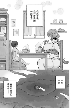 Page 5 of Otoko Yamete Kanojo no Yome ni Naru.