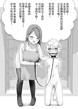 Page 4 of Juujin Kachikusan no Pet ni Natte Saisei Sareru Hanashi ~