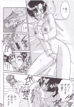 Page 14 of Archangel ga Miteru.