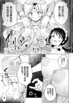 Page 15 of Shinyu wa Watashi no Kisekae Acme Ningyo | 闺蜜是我的换装高潮玩偶